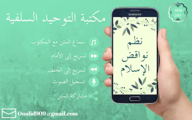 نظم نواقض الإسلام android App screenshot 0