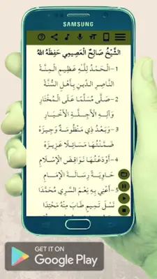 نظم نواقض الإسلام android App screenshot 2