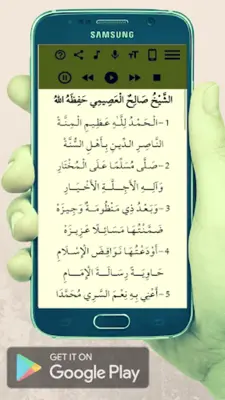 نظم نواقض الإسلام android App screenshot 4