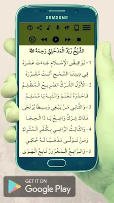 نظم نواقض الإسلام android App screenshot 5