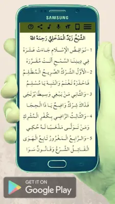 نظم نواقض الإسلام android App screenshot 6