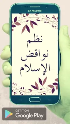 نظم نواقض الإسلام android App screenshot 8